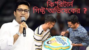 Abhishek Banerjee Birthday